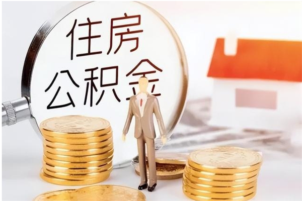 灵宝公积金封存了怎么帮取（公积金被的封存了如何提取）