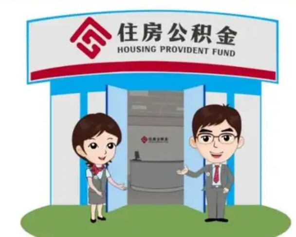 灵宝个人离职了住房公积金如何提（我离职了住房公积金怎么提取）